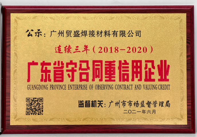 廣東省守合同證書.jpg